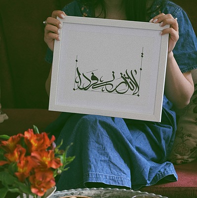 «لا تَذَرْنی‏ فَرْداً»